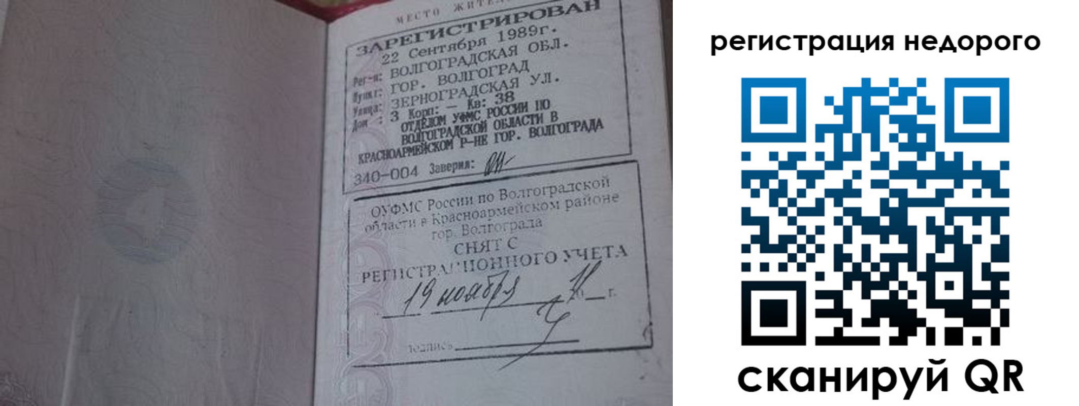 прописка для военкомата в Емве