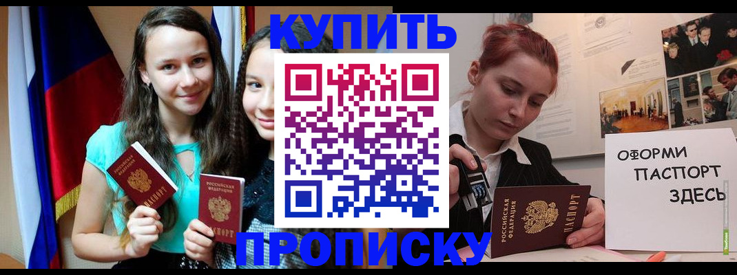 прописка штамп в Емве