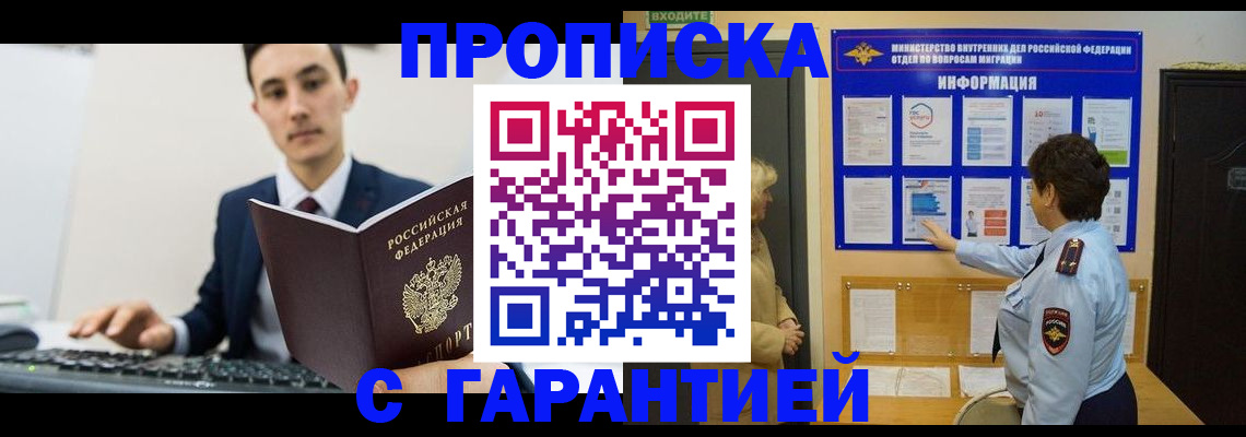 прописка в Емве